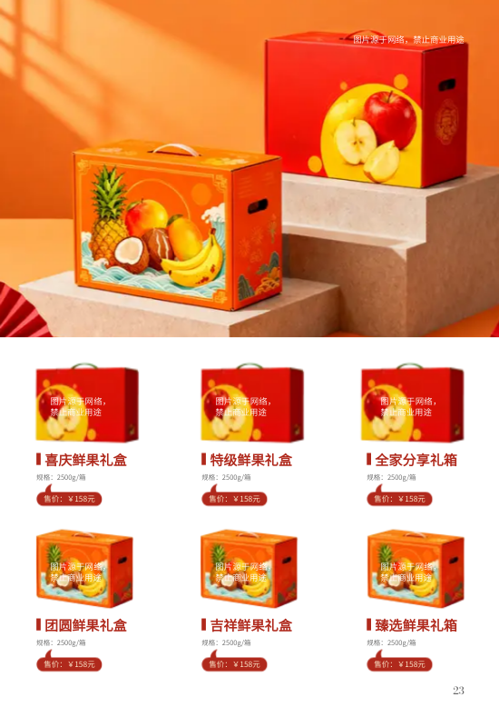 马年春节礼品团购产品目录册制作 - 第23页