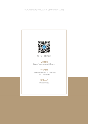 全屋定制家具用品产品画册模板 - 封底预览