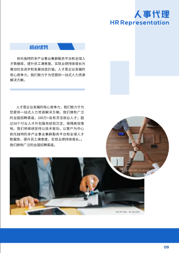 猎头招聘人事外包公司画册设计 - 第9页
