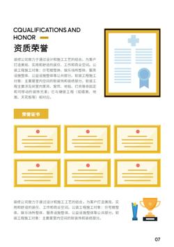 建筑装修工程装潢公司宣传册制作 - 第7页