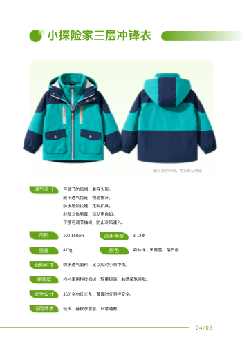 儿童户外徒步服饰产品手册模板 - 第5页