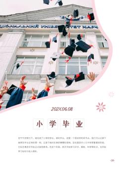 可爱幼儿成长记录纪念册模板 - 第9页