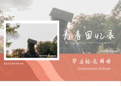 青春回忆校园记录毕业纪念册