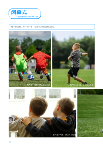 小学生运动校运会纪念相册模板 - 第10页