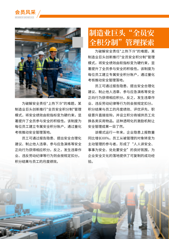 企业生产活动安全生产宣传期刊模板 - 第18页