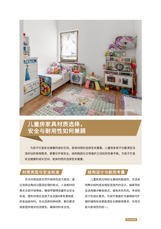 高端家居家具市场快讯期刊模板 - 第23页