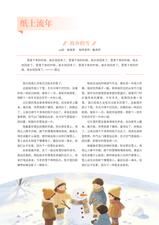 彩绘校园文学高中生散文作品集模板 - 第8页
