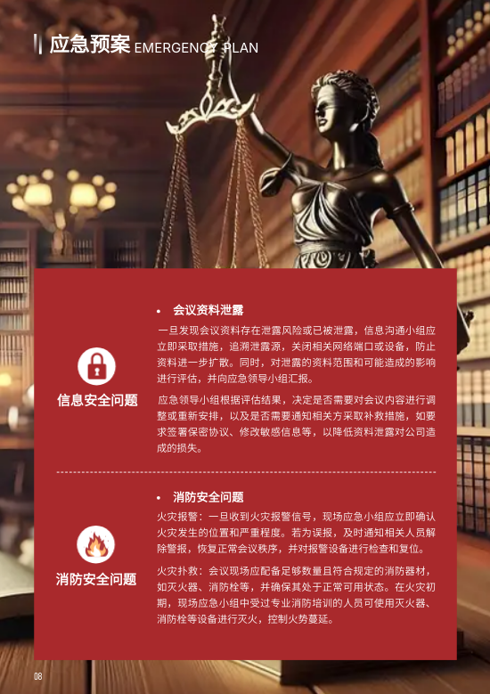 律所内部会务活动服务工作手册制作 - 第8页
