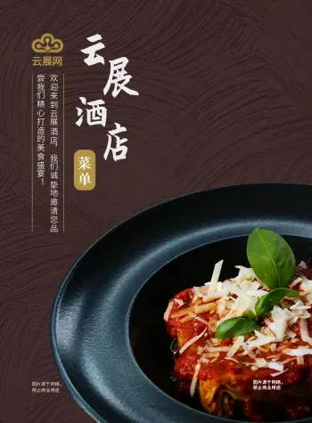 酒店菜单点餐菜谱画册模板