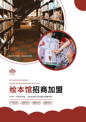 儿童绘本馆招商宣传画册模板