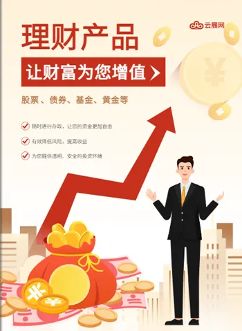 理财产品手册设计模板