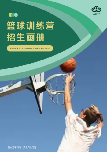 青少年篮球俱乐部招生画册