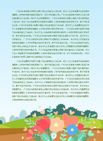 卡通动画风小学精选作文集制作 - 第17页