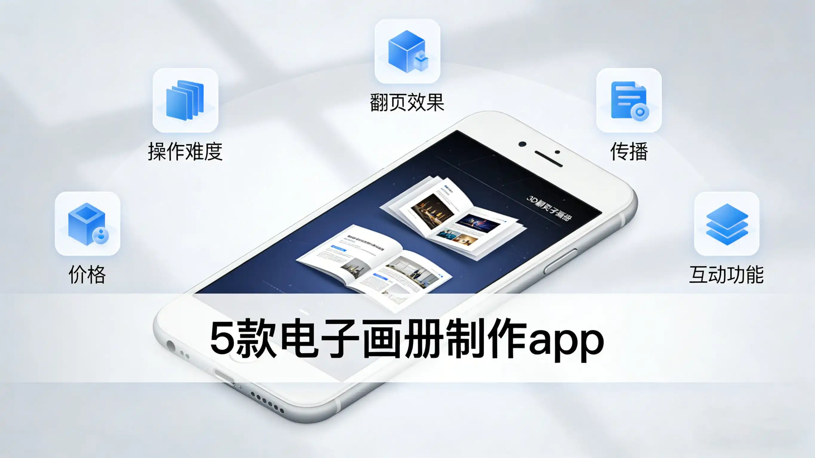 画册app