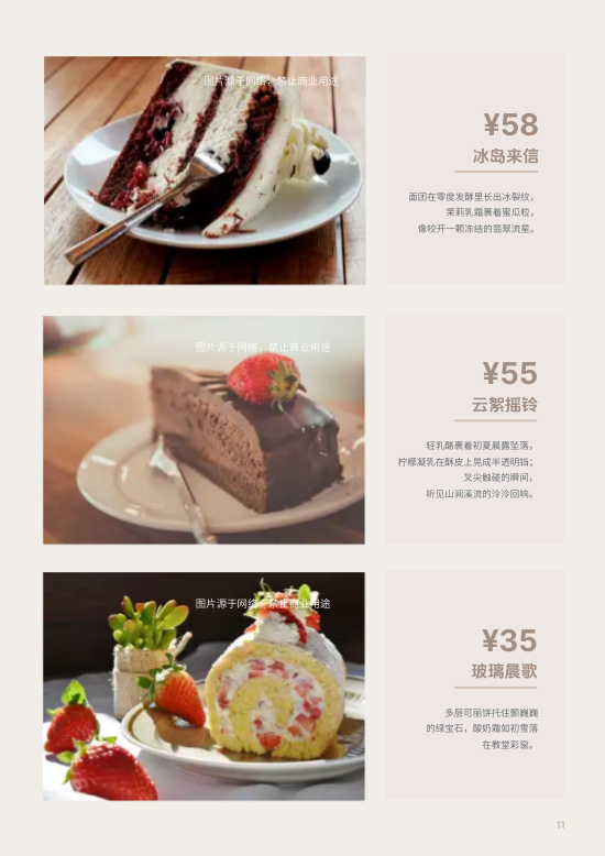 蛋糕面包食品产品价目表手册模板 - 第11页