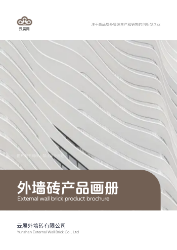 简约建筑砖外墙砖产品画册