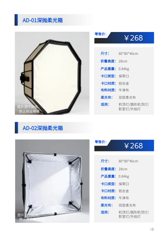 摄影道具产品价目表手册设计 - 第15页