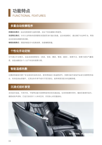 家用太空舱按摩椅产品画册制作 - 第6页