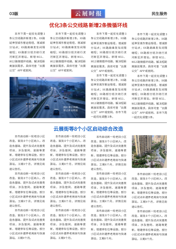 地方社会民生热点新闻时报模板 - 第5页