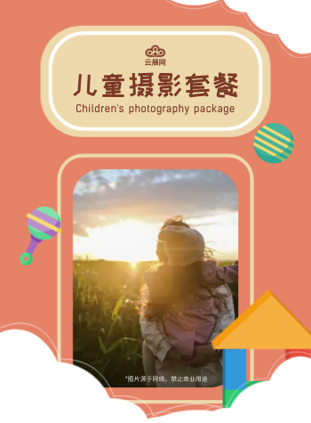 萌娃户外摄影儿童套餐画册