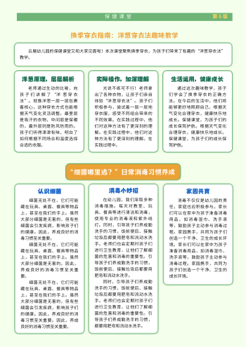 卡通幼儿园托管班资讯报模板 - 第10页