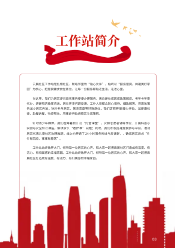 街道社区工作站宣传期刊设计 - 第3页