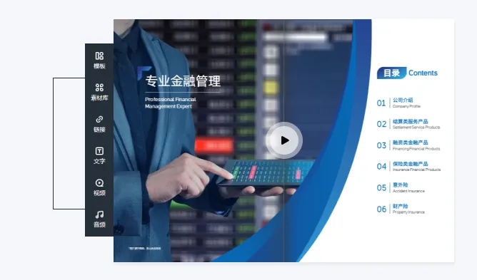 金融营销解决方案