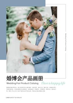 婚庆博览会婚礼用品产品画册制作 - 封面预览