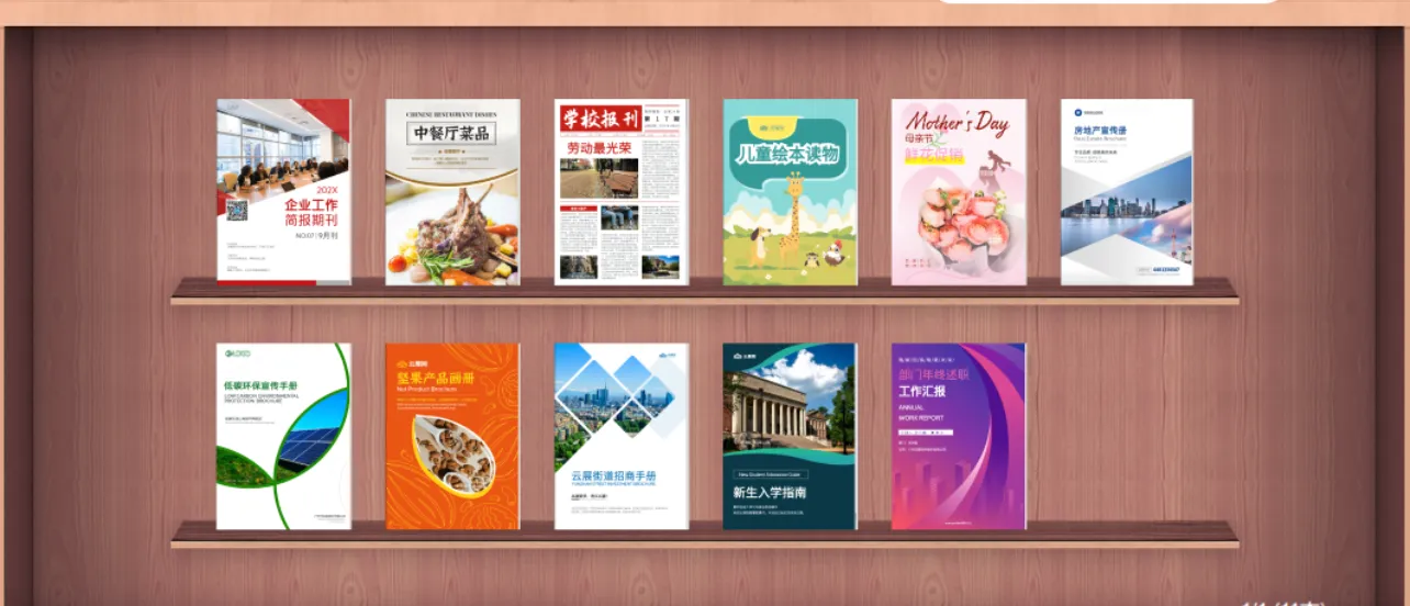 线上数字书架