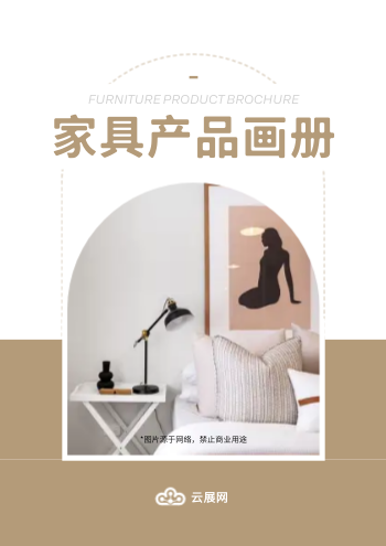 全屋定制家具用品产品画册