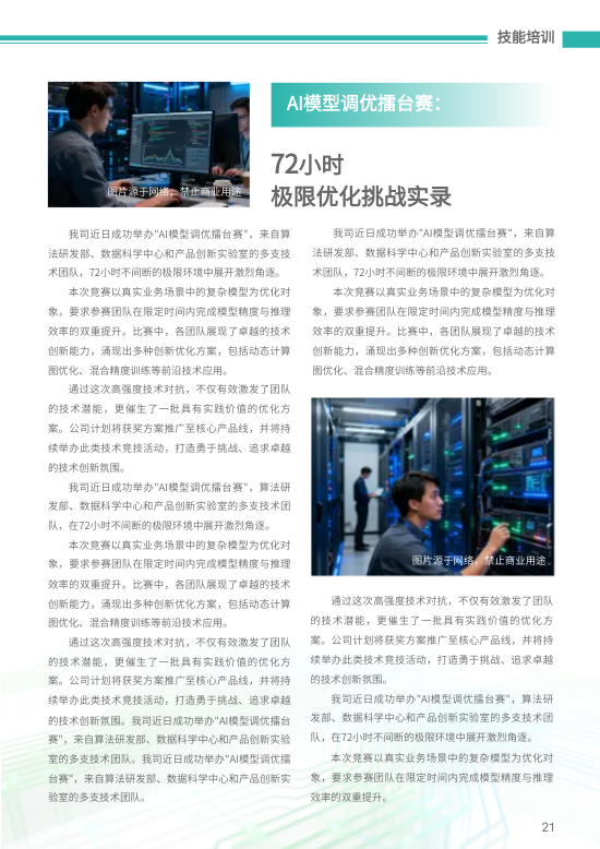 蓝色人工智能企业年终期刊制作 - 第21页