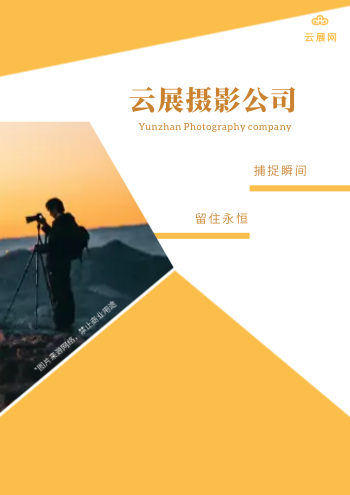 摄影工作室摄像公司宣传画册