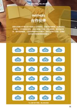 建筑装修工程装潢公司宣传册制作 - 第11页