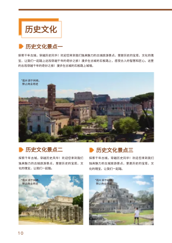 特色小镇古城景点旅游画册模板 - 第10页