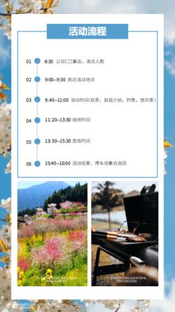公司旅游员工团建活动邀请函设计 - 第5页