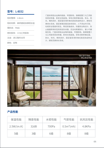阳台飘窗铝合金窗户产品画册制作 - 第5页