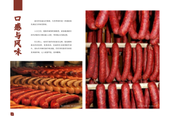节日送礼腊味产品横版画册模板 - 第12页