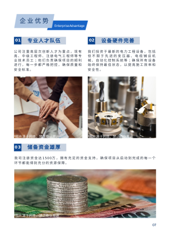 电力供应输变电工程公司画册设计 - 第7页