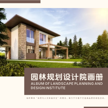园林工程设计方版企业画册制作 - 封面预览
