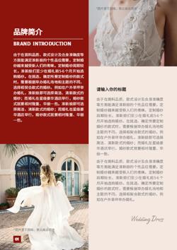 新娘婚纱伴娘服产品画册制作 - 第4页