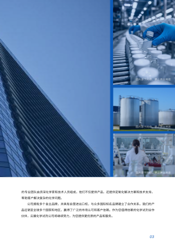 生物试剂化学试剂企业画册制作 - 第3页