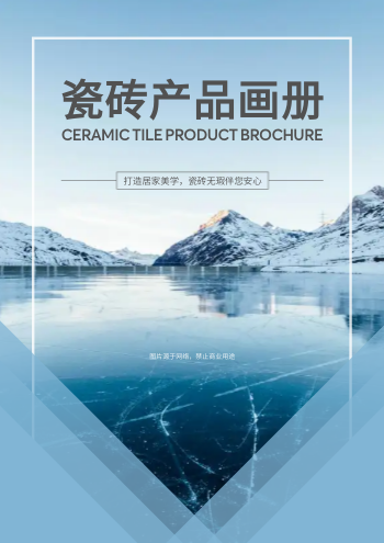 墙面瓷砖防滑地砖产品画册