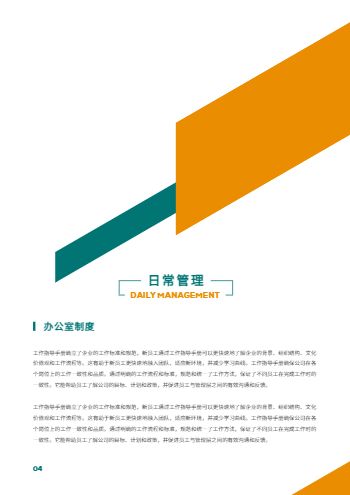 企业员工管理工作指导手册模板 - 第4页
