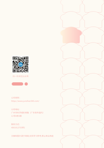 营养面包烘焙蛋糕产品画册模板 - 封底预览
