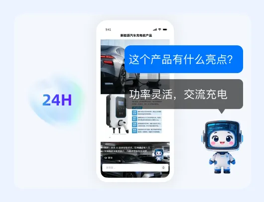 AI答疑智能客服 - 24小时自动回答产品咨询和价格查询