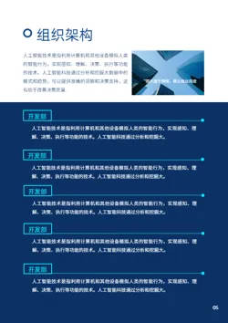 人工智能科技企业宣传画册设计 - 第5页