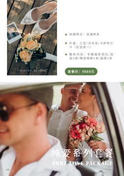 唯美新人婚纱摄影产品画册模板 - 第10页