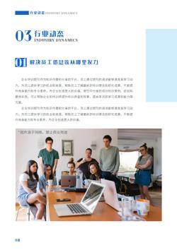 公司新人管理职场培训期刊制作 - 第8页