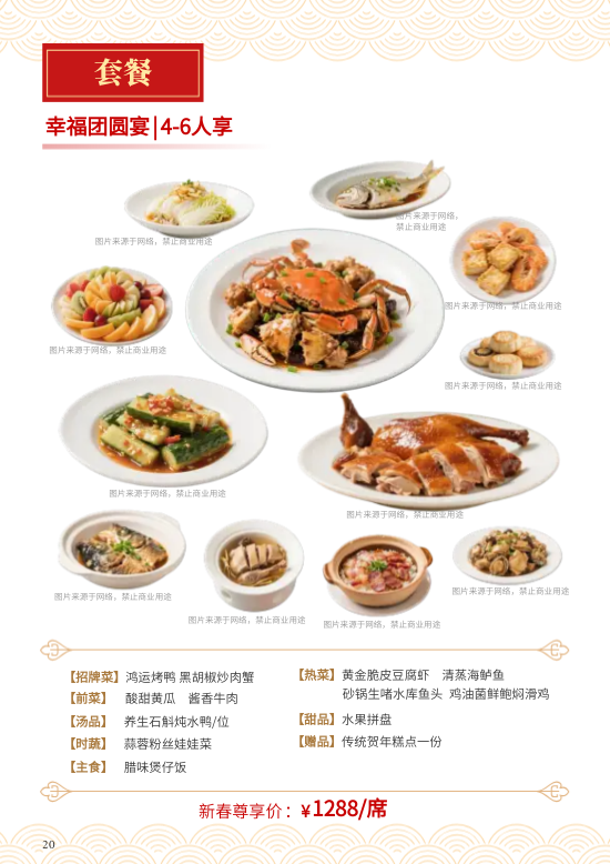 春节年夜饭家宴产品价目表画册模板 - 第20页