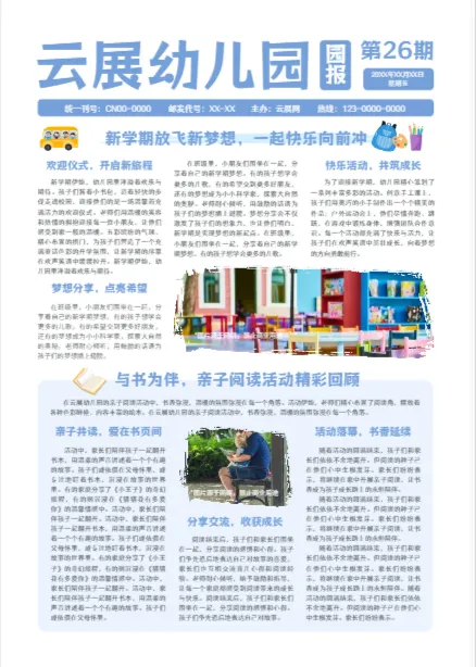 幼儿园板报模板
